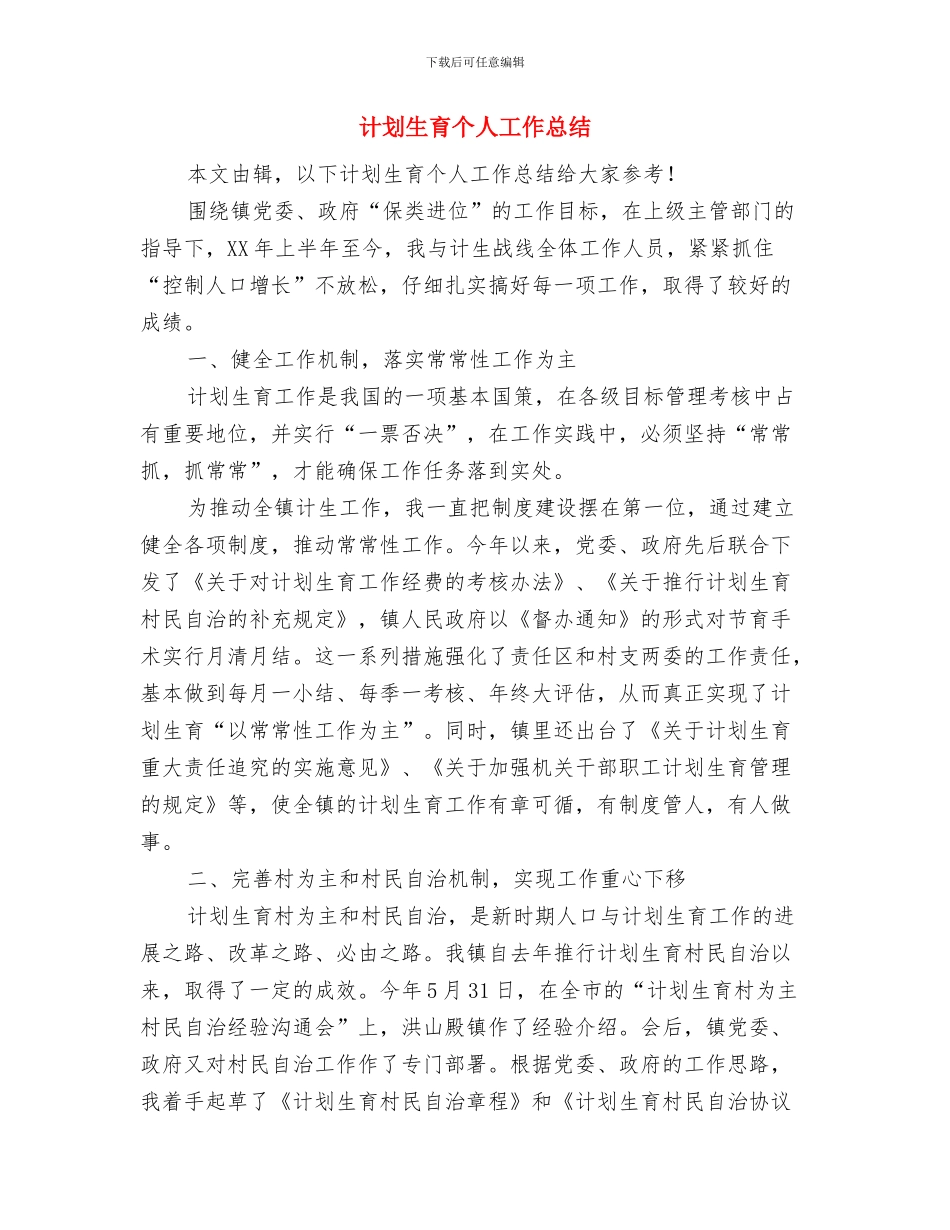 计划生育上半年工作总结与计划生育个人工作总结汇编_第3页