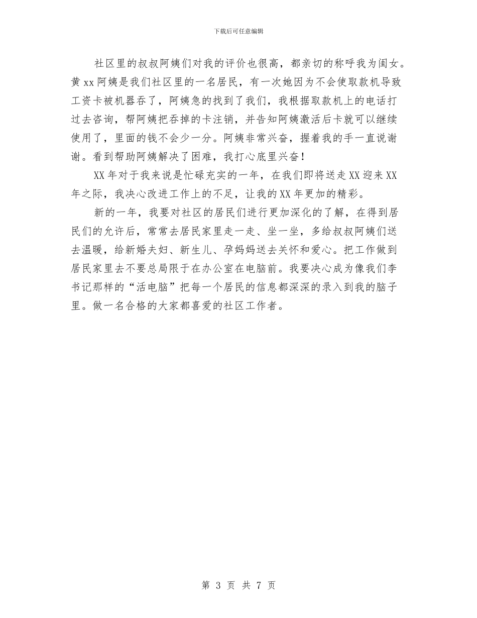 计划生育专干个人工作总结与计划生育专干年度总结汇编_第3页