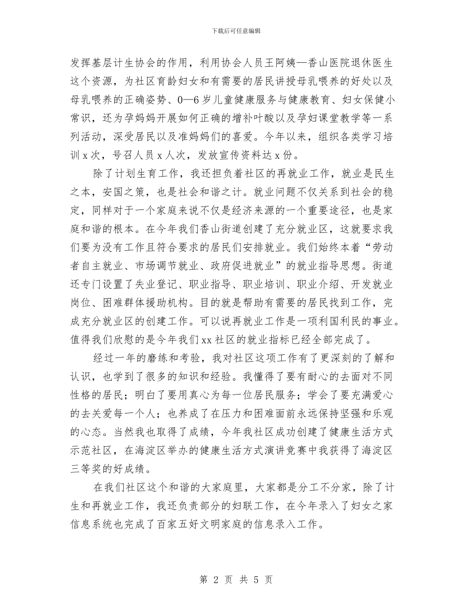 计划生育专干个人工作小结与计划生育专干工作年度小结汇编_第2页