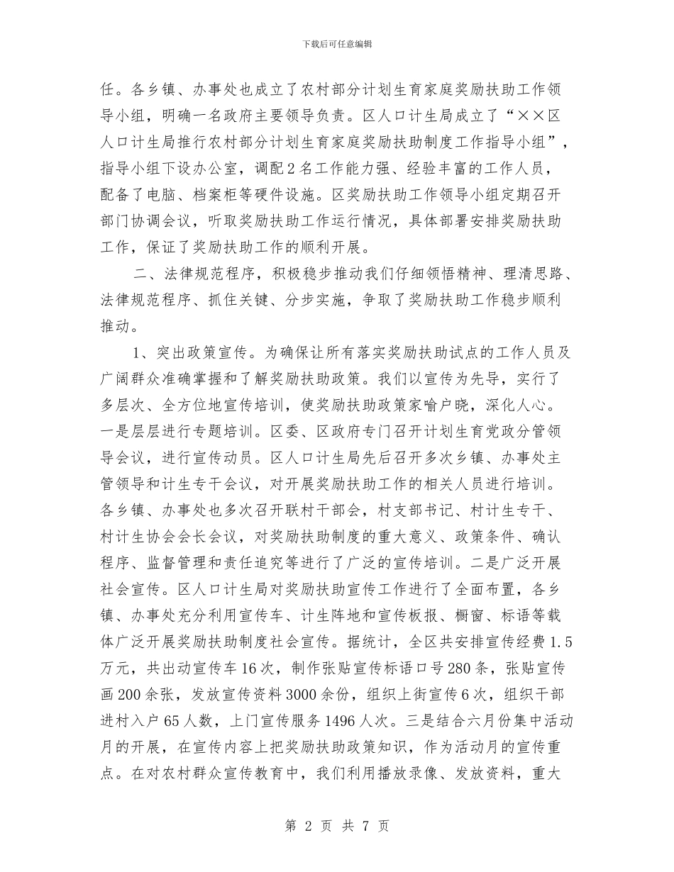计划生育不问年终总结与计划生育专干2024年度总结汇编_第2页