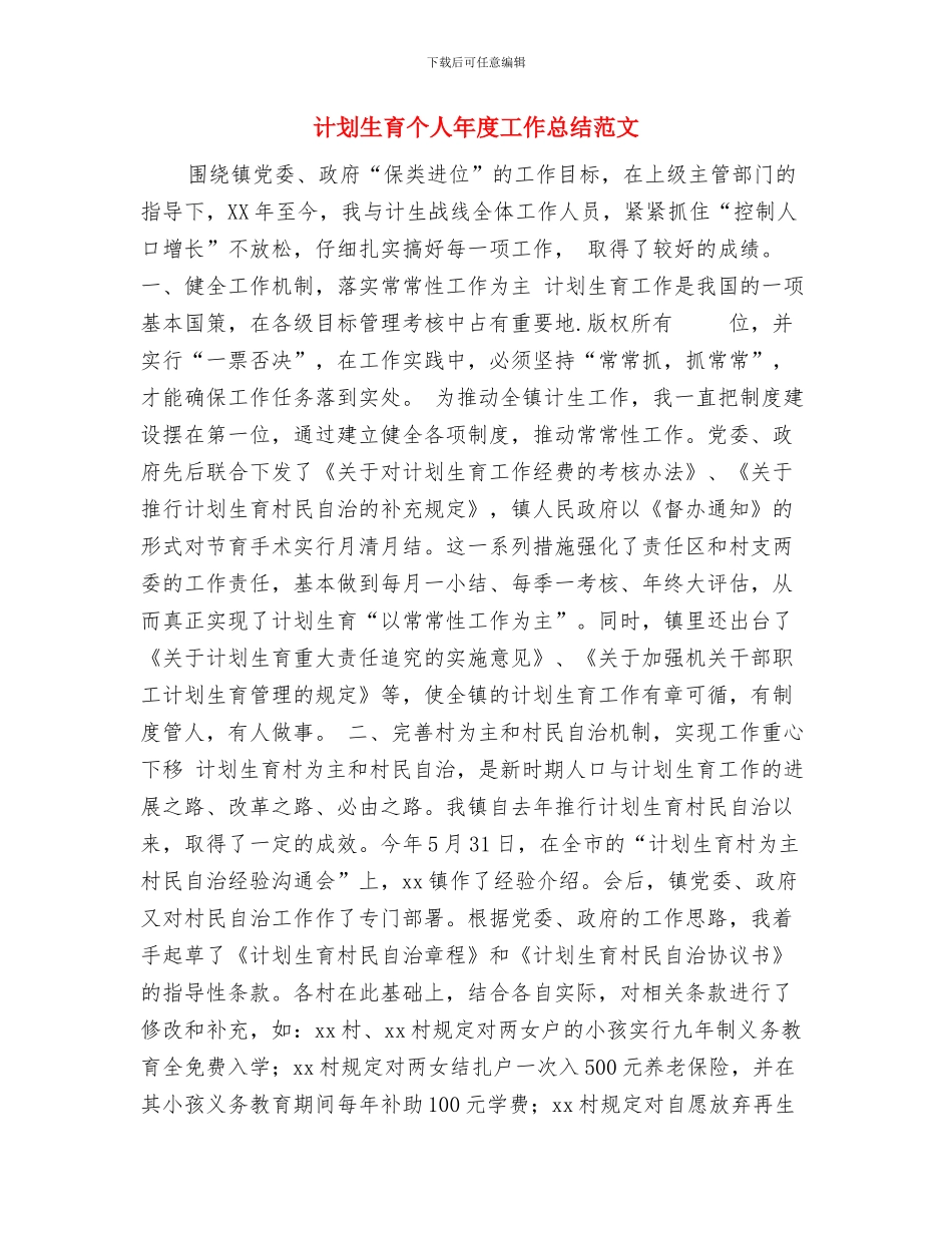 计划生育上半年工作总结与计划生育个人年度工作总结范文汇编_第3页