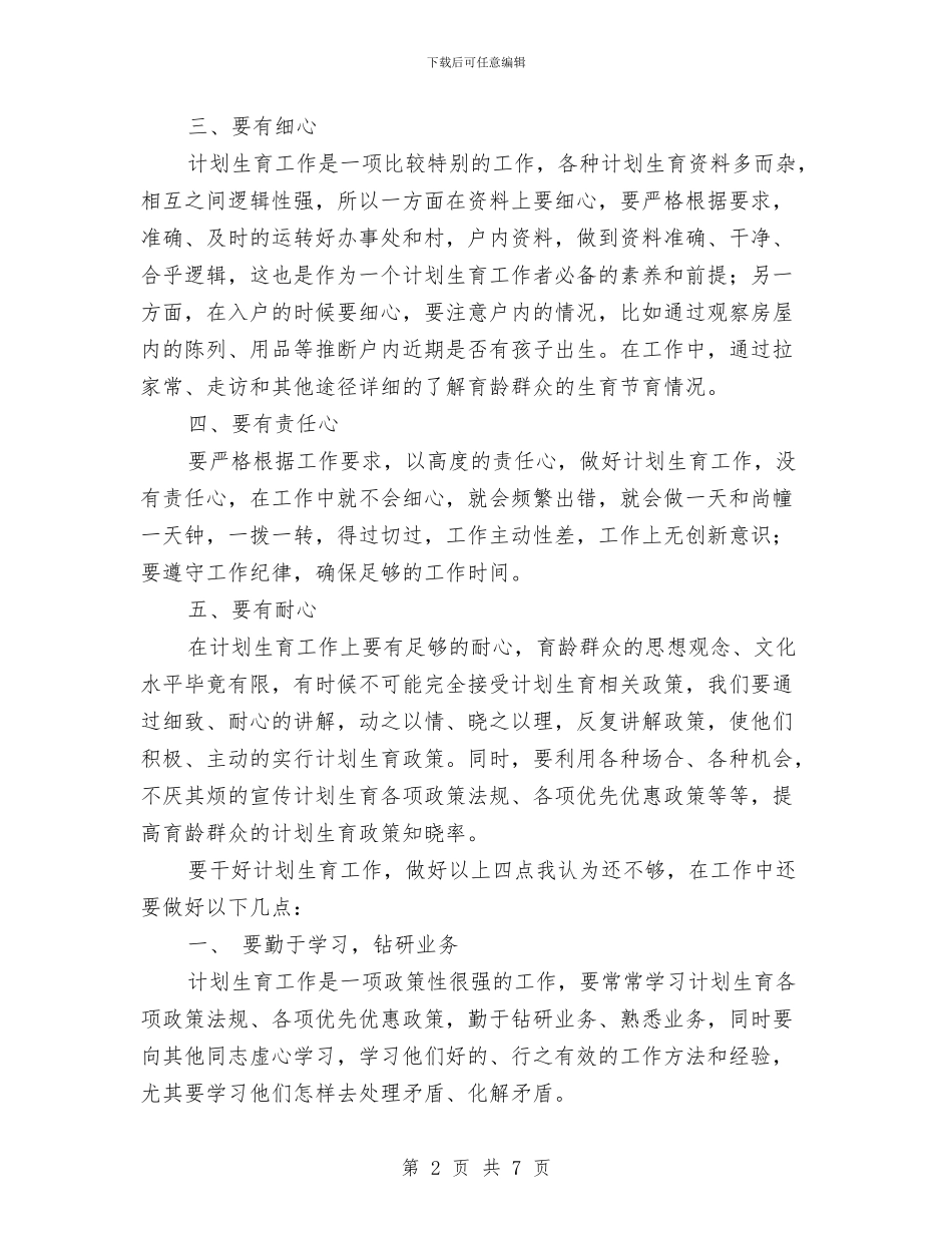 计划生育专干年度总结与计划生育个人工作总结汇编_第2页