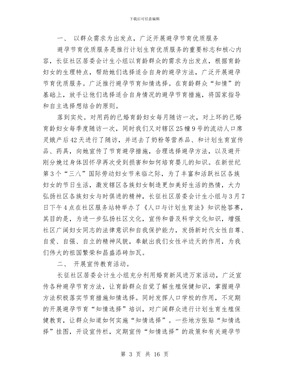 计划生育个人工作总结4篇与计划生育个人年度工作总结范文汇编_第3页
