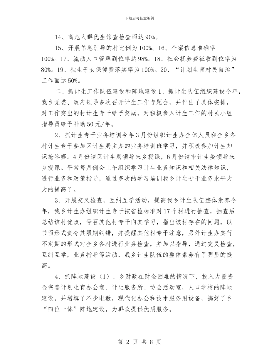 计划生育个人工作总结范例与计划生育个人年终工作总结汇编_第2页