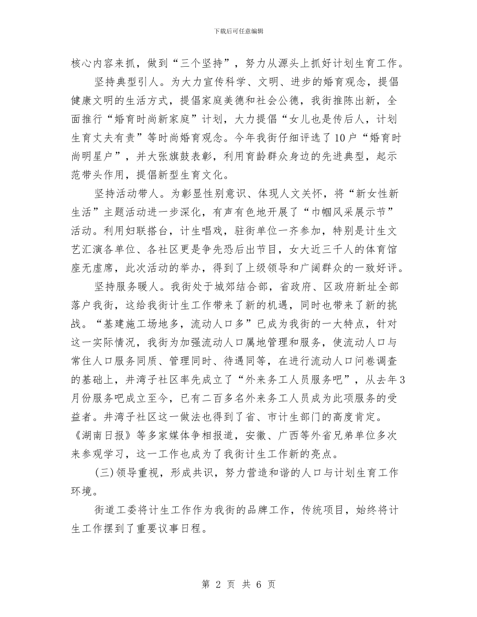 计划生育个人年终工作总结与计划生育个人年终工作总结范文汇编_第2页