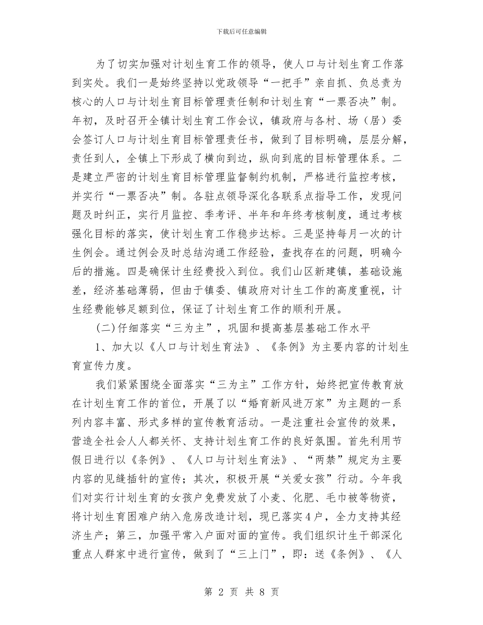 计划生育个人年终工作总结范文与计划生育党风廉政行风建设工作总结汇编_第2页