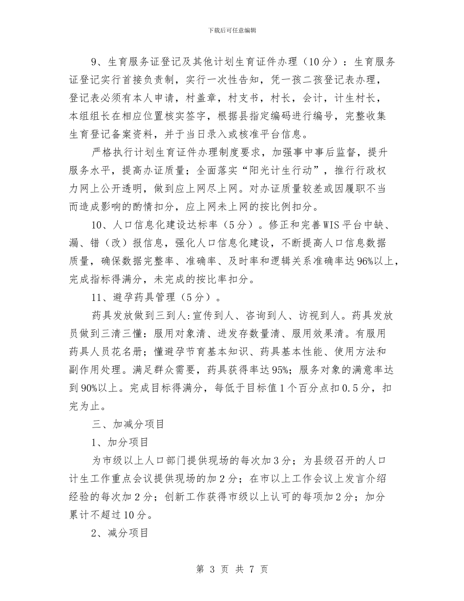 计划生育主要责任目标考核意见与计划生育依法行政实施意见汇编_第3页
