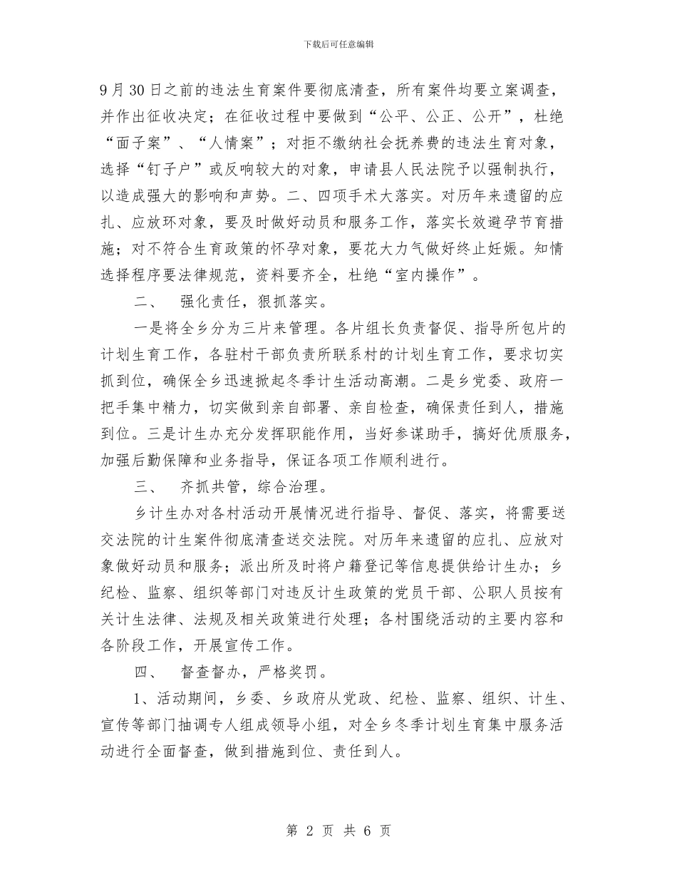 计划生育冬季服务月工作总结与计划生育办公室2024年个人总结范文汇编_第2页