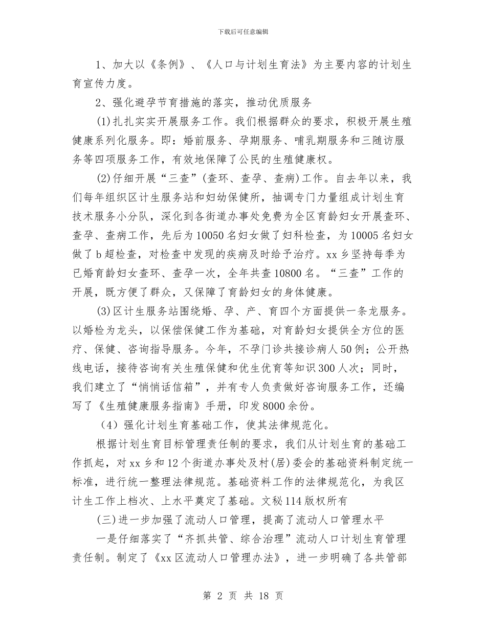 计划生育党建工作总结与计划生育党建自查工作报告汇编_第2页