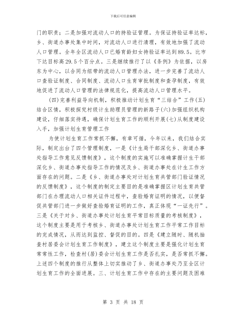 计划生育党建工作总结与计划生育党建自查工作报告汇编_第3页