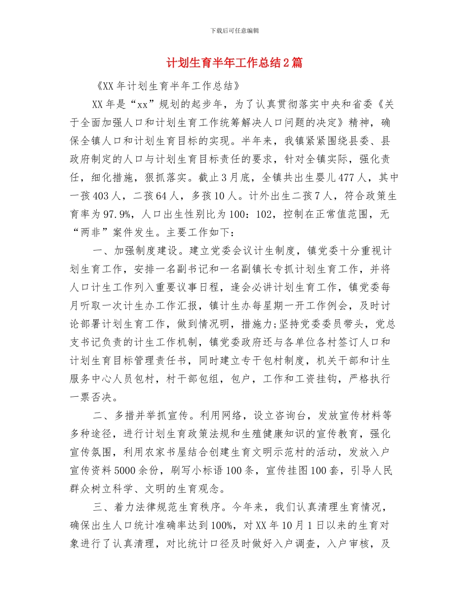 计划生育化验室心得体会与计划生育半年工作总结2篇汇编_第3页