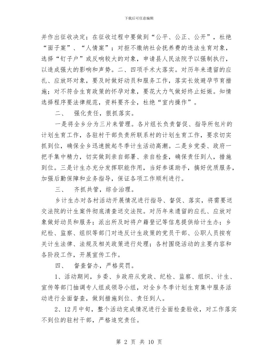 计划生育冬季服务月总结与计划生育半年工作总结2篇汇编_第2页