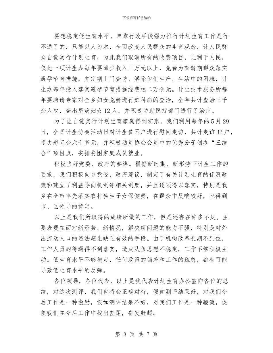 计划生育办公室2024年个人总结范文与计划生育协会2024工作总结汇编_第3页