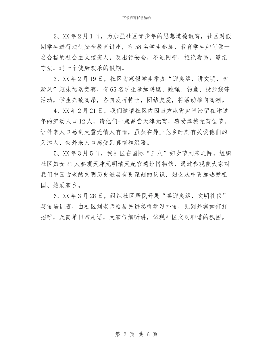 计划生育半年工作总结例文与计划生育协会工作总结汇编_第2页