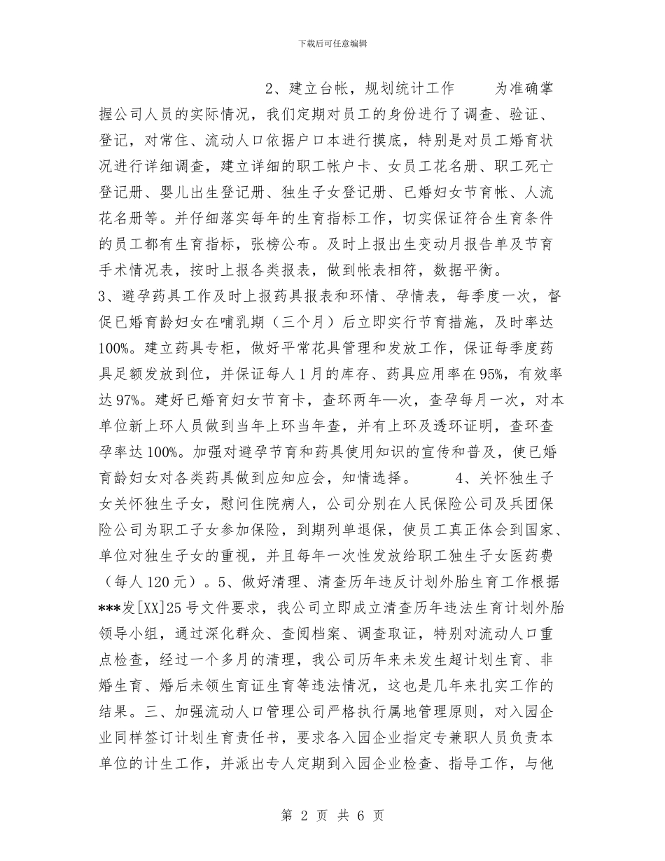 计划生育协会2024工作总结与计划生育协会2024年终工作总结汇编_第2页