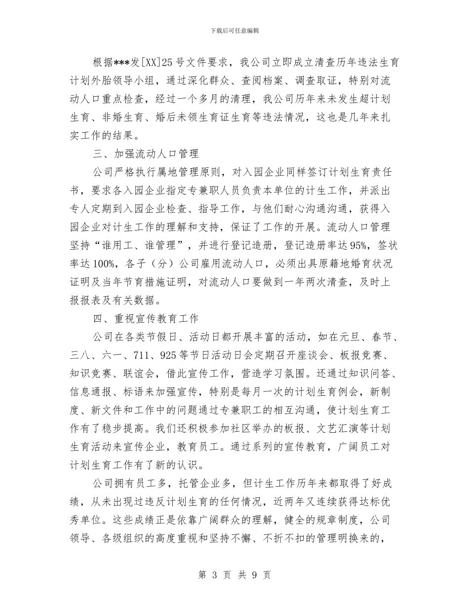 计划生育协会2024年终工作总结与计划生育家庭奖励年终总结汇编_第3页