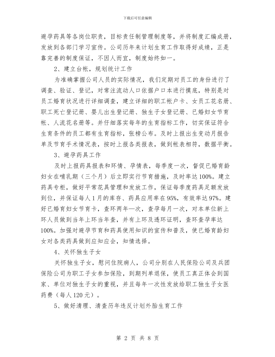 计划生育协会2024年终工作总结与计划生育协会工作计划范文汇编_第2页