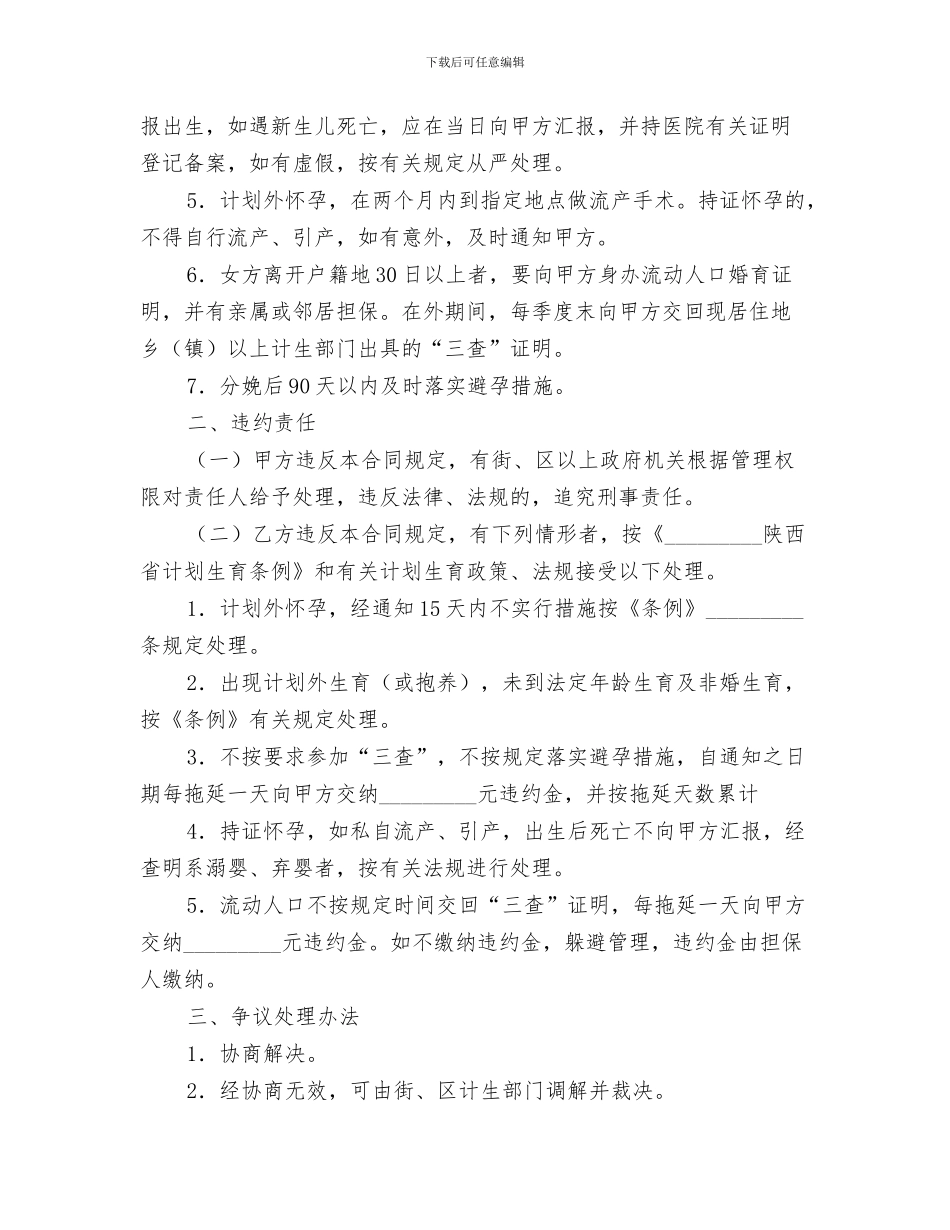 计划生育协议书与计划生育合同书汇编_第3页