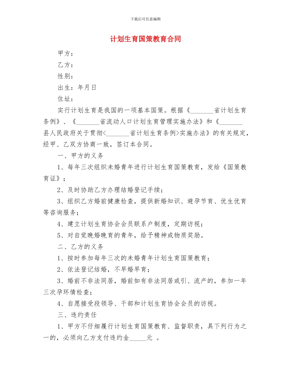 计划生育协议书与计划生育国策教育合同_第2页