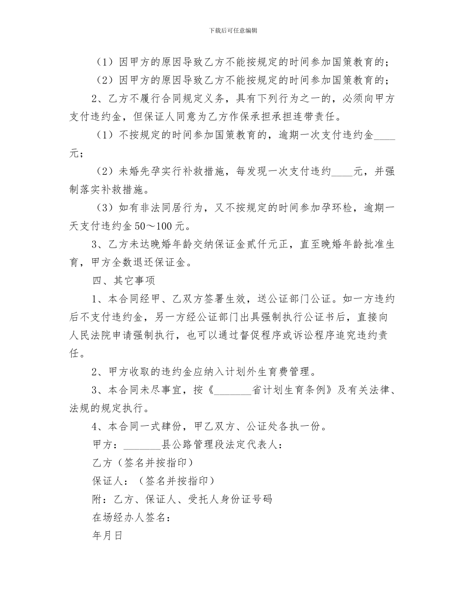 计划生育协议书与计划生育国策教育合同_第3页