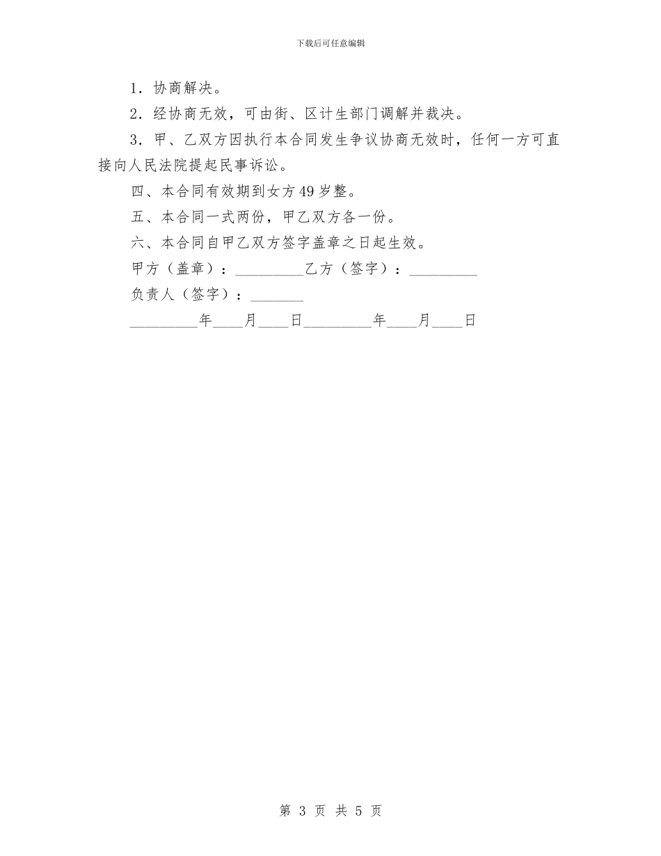 计划生育合同书与计划生育后遗症鉴定汇编_第3页