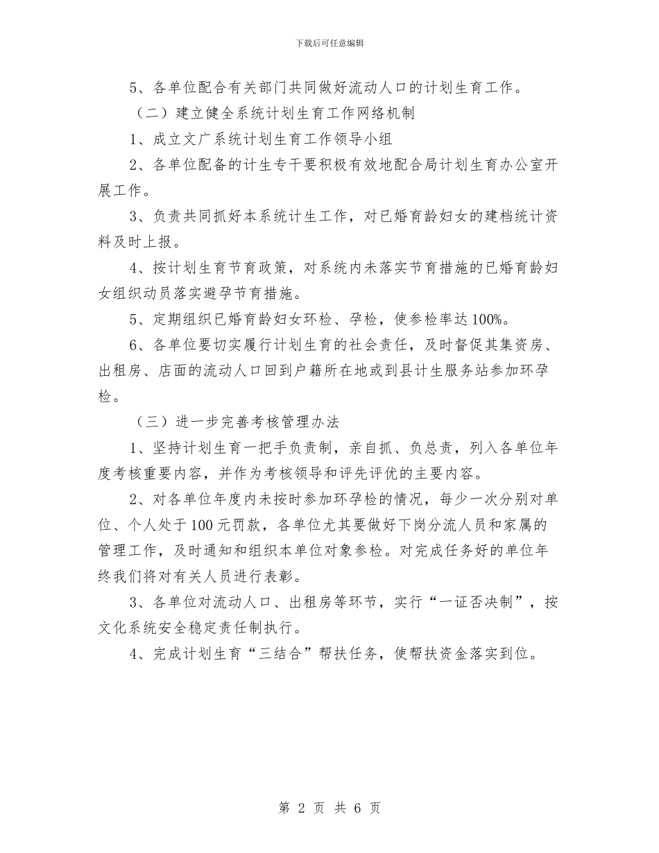 计划生育实施意见与计划生育局宣传工作方案汇编_第2页