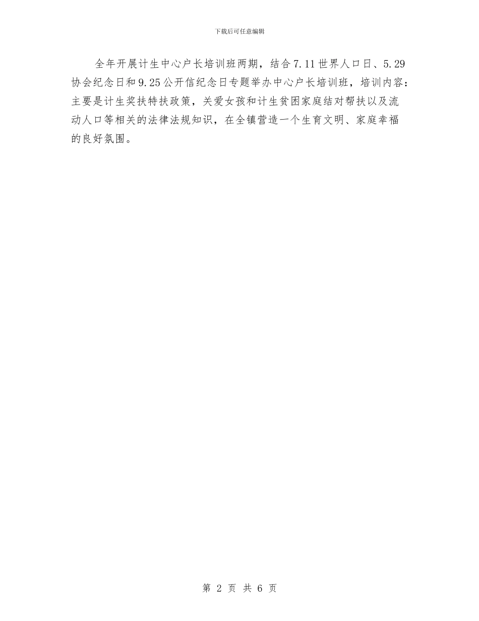 计划生育宣传培训工作计划与计划生育宣传服务月方案汇编_第2页