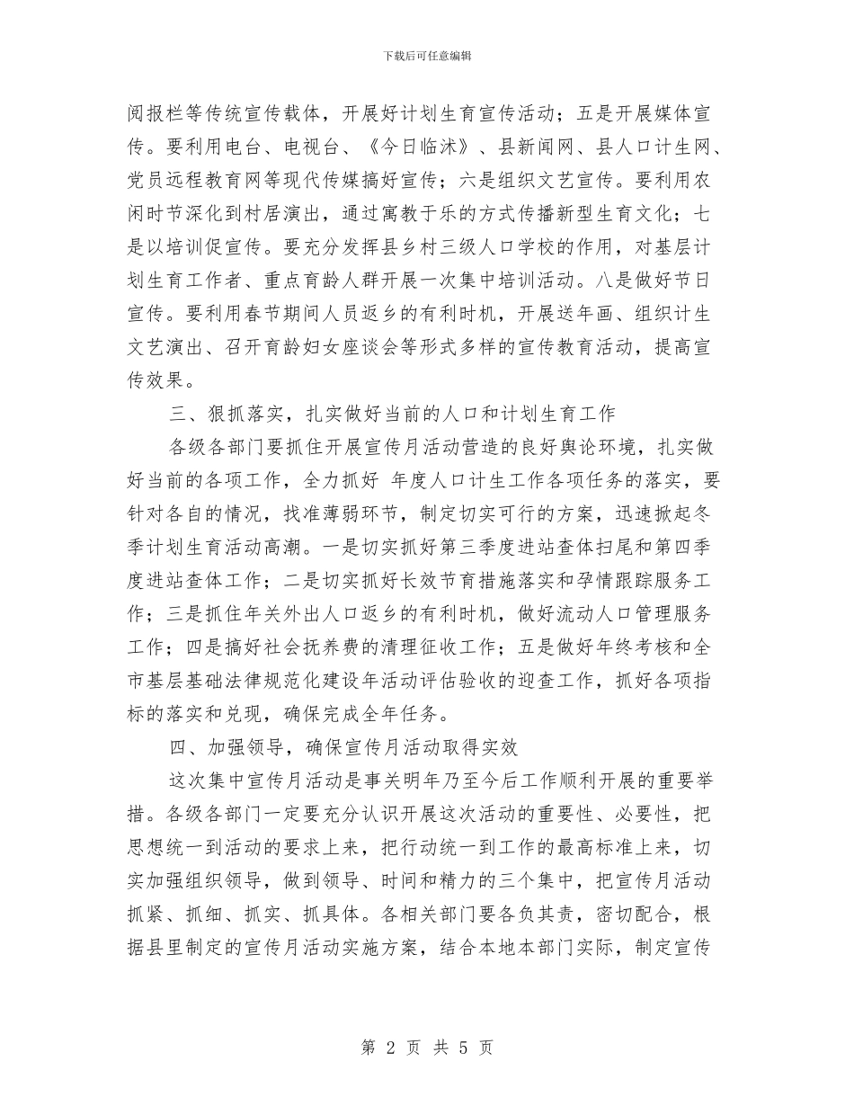 计划生育宣传启动仪式讲话词与计划生育宣传活动启动仪式上的讲话汇编_第2页