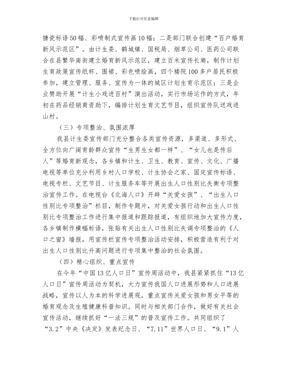 计划生育宣传总结计划生育宣传工作总结与计划生育宣传教育工作总结4篇汇编_第3页