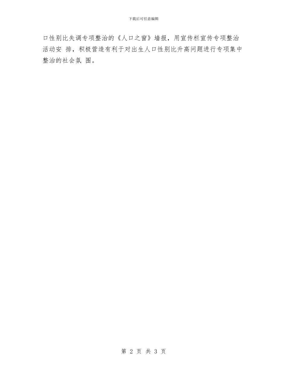 计划生育宣传工作年终总结与计划生育宣传总结计划生育宣传工作总结汇编_第2页