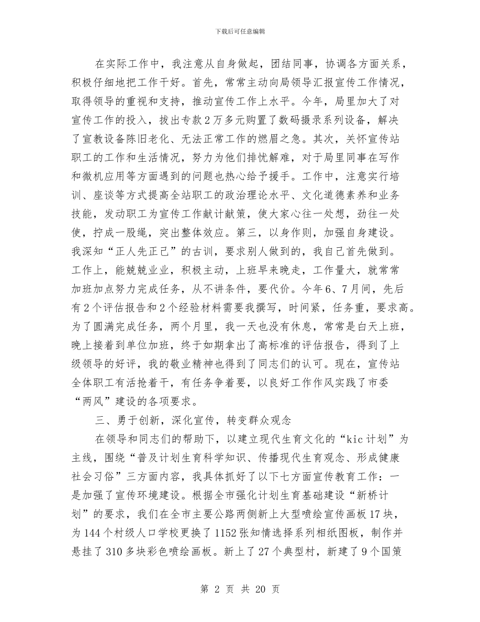 计划生育宣传站站长个人任职工作总结与计划生育家庭奖励扶助年终工作总结汇编_第2页
