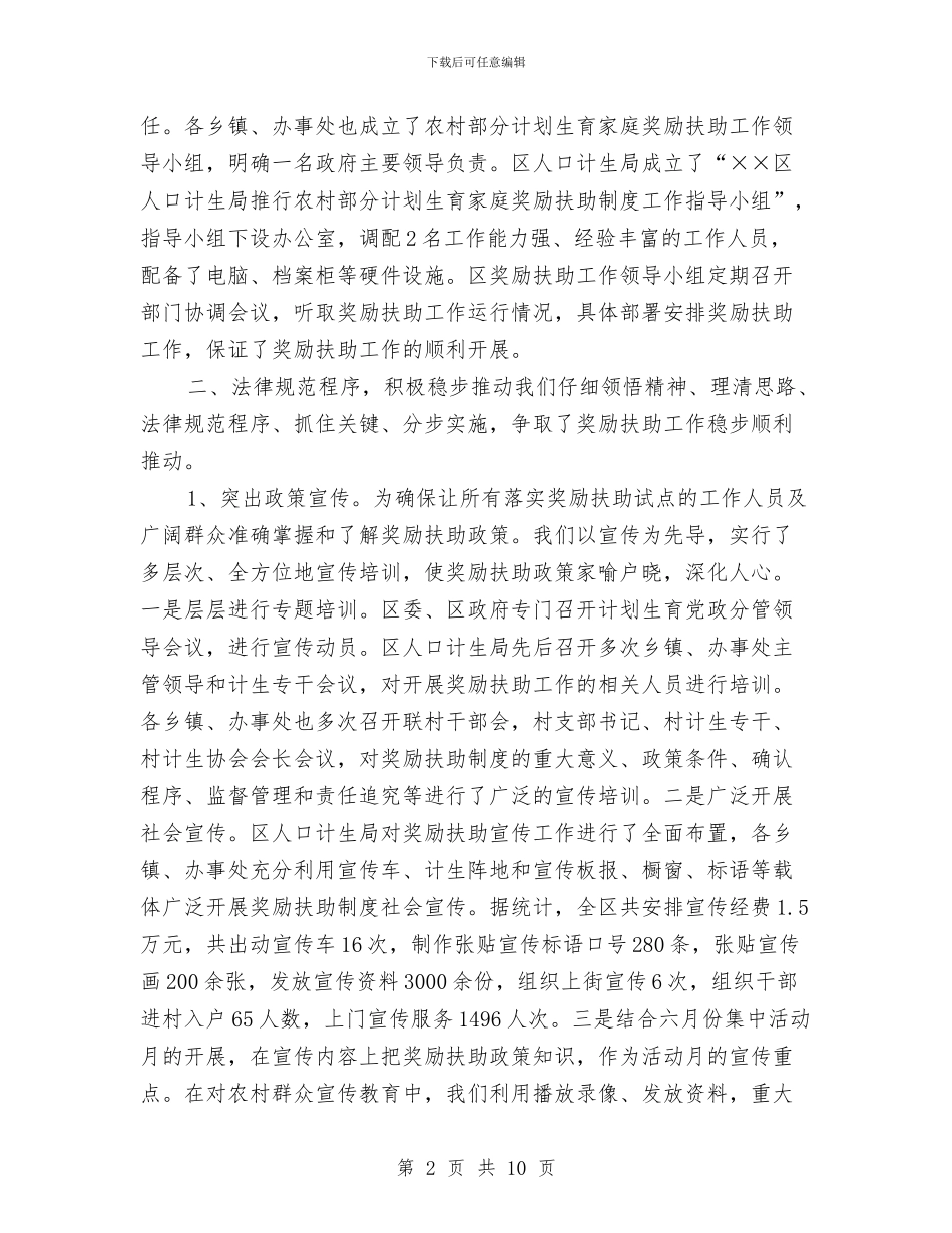 计划生育家庭奖励年终总结与计划生育家庭奖励扶助年终工作总结汇编_第2页