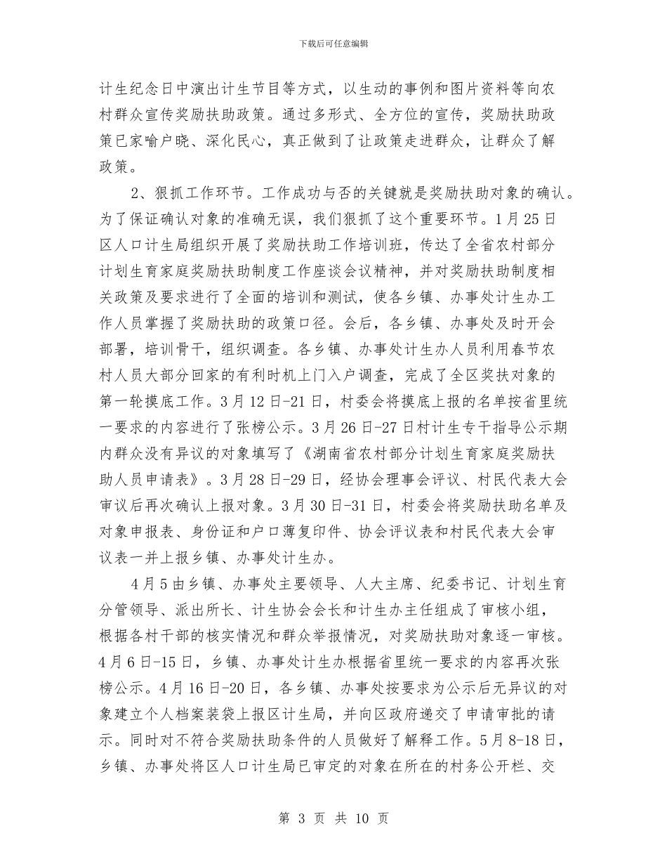计划生育家庭奖励年终总结与计划生育家庭奖励扶助年终工作总结汇编_第3页