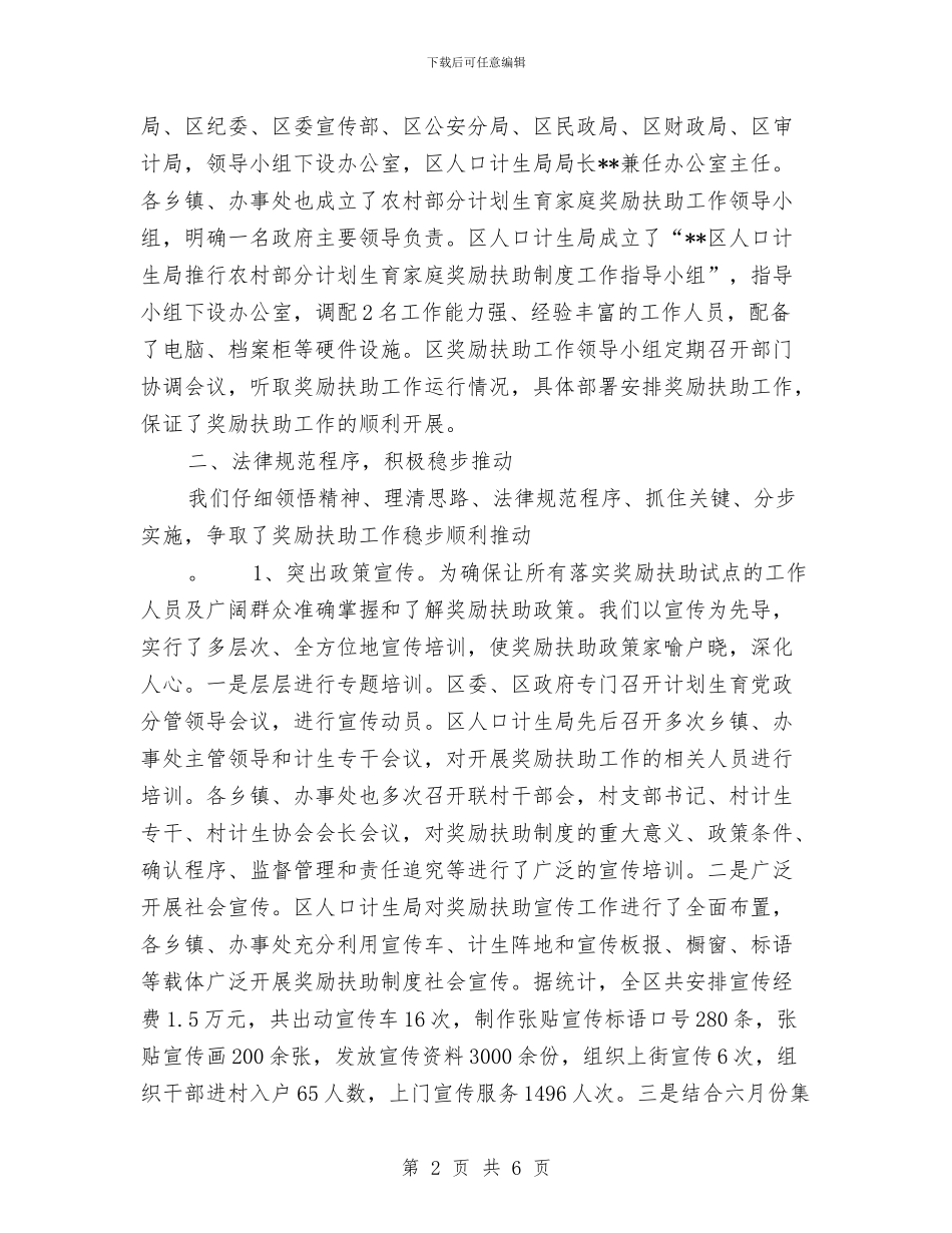 计划生育家庭奖励扶助年终总结与计划生育工作总结汇报汇编_第2页