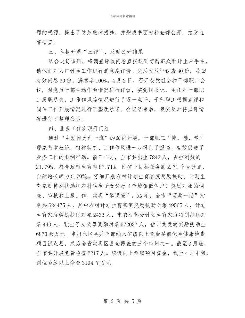 计划生育对照检查阶段工作总结与计划生育工作半年总结汇编_第2页