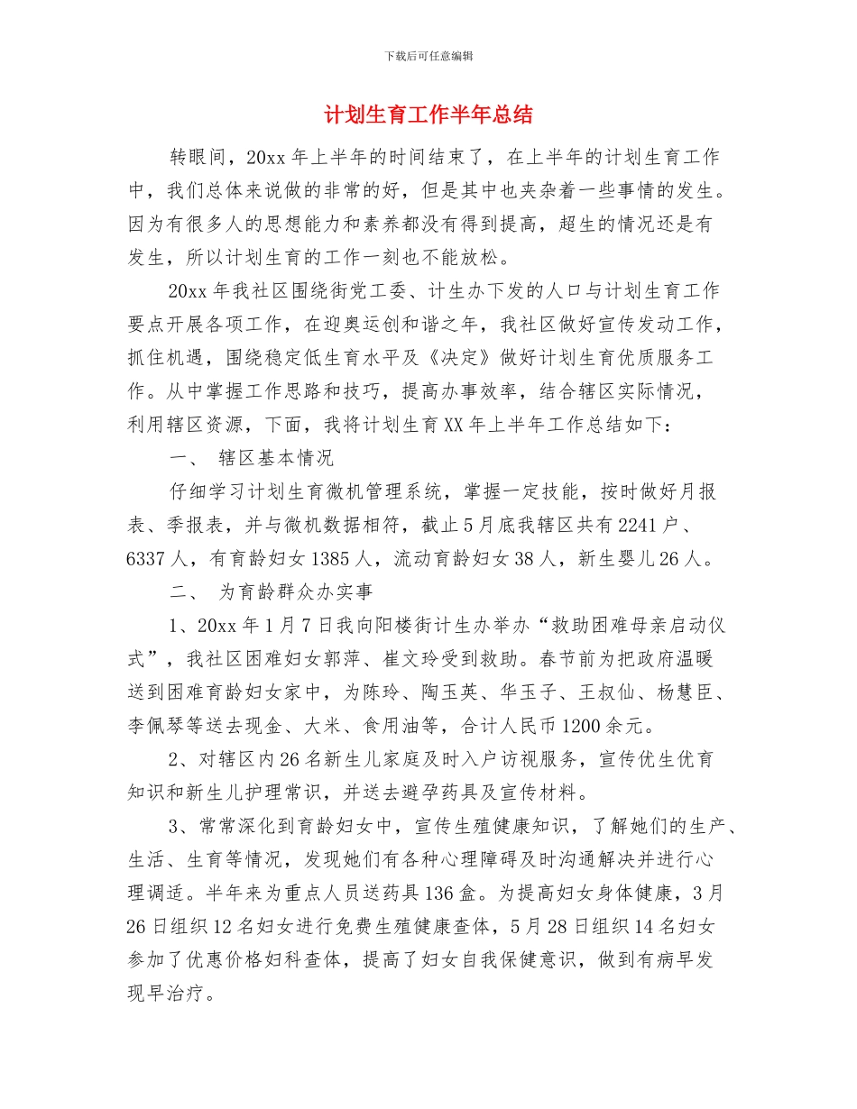 计划生育对照检查阶段工作总结与计划生育工作半年总结汇编_第3页