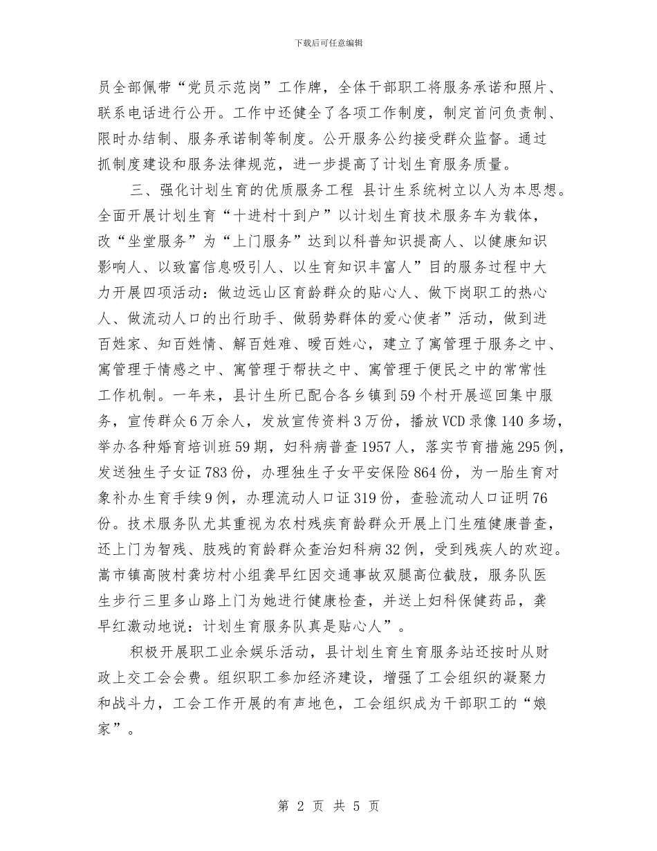 计划生育工会工作计划推荐与计划生育工会工作计划选文汇编_第2页