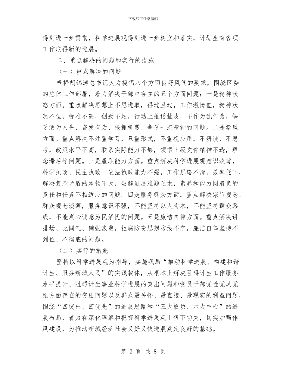 计划生育局开展作风建设工作计划与计划生育工作半年总结汇编_第2页