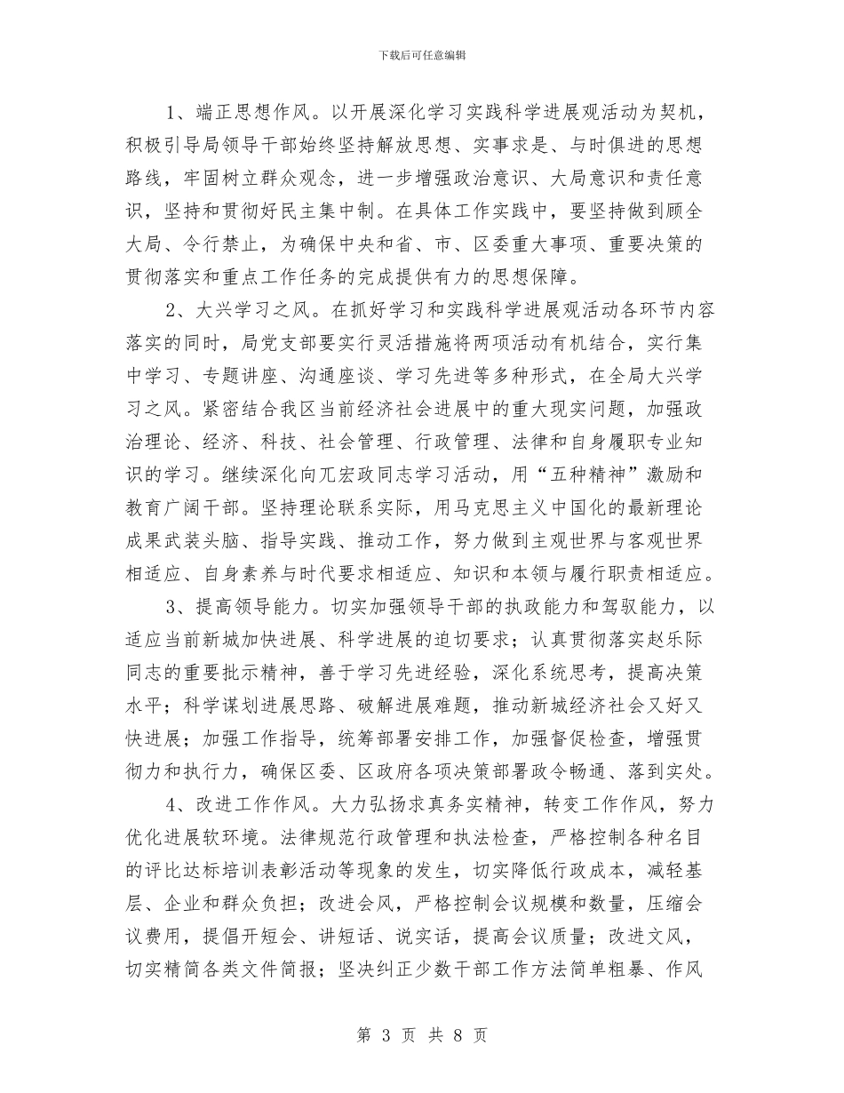 计划生育局开展作风建设工作计划与计划生育工作半年总结汇编_第3页