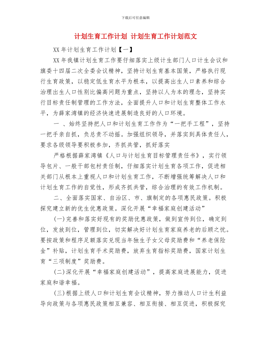 计划生育工会工作计划与计划生育工作计划汇编_第2页