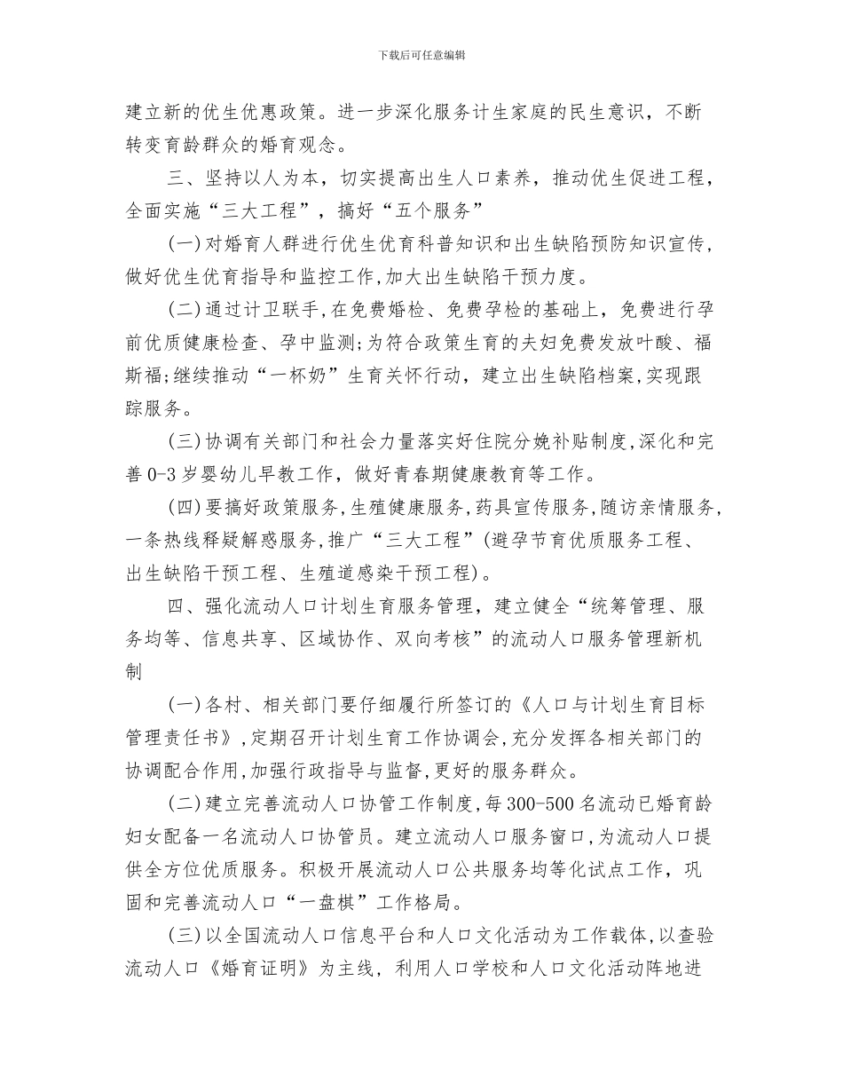 计划生育工会工作计划与计划生育工作计划汇编_第3页