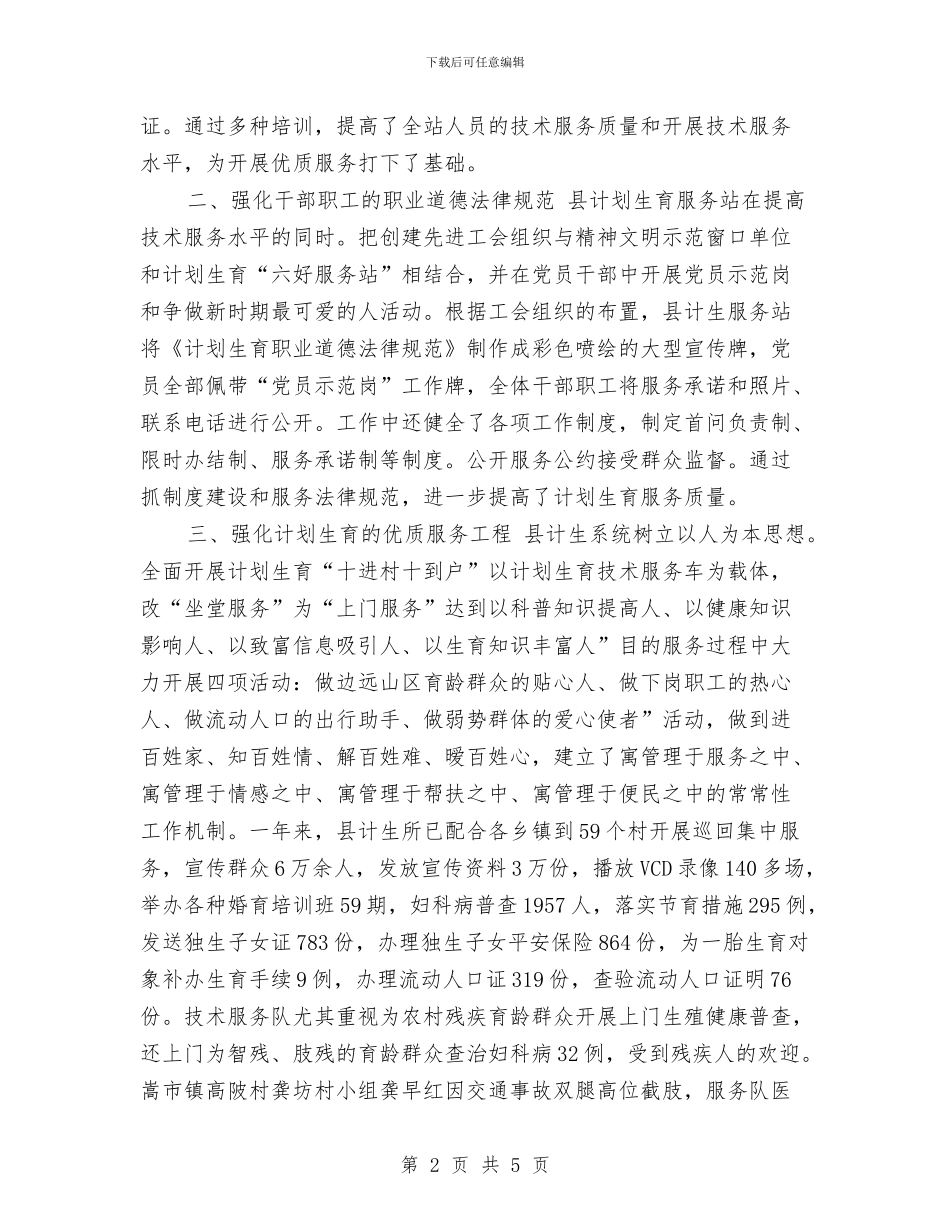 计划生育工会工作计划与计划生育工会工作计划推荐汇编_第2页