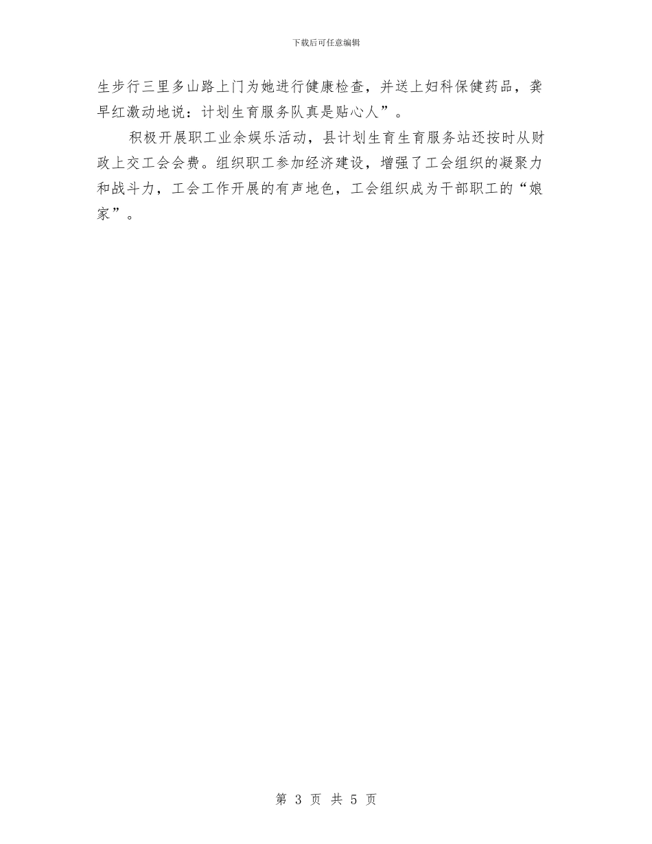 计划生育工会工作计划与计划生育工会工作计划推荐汇编_第3页