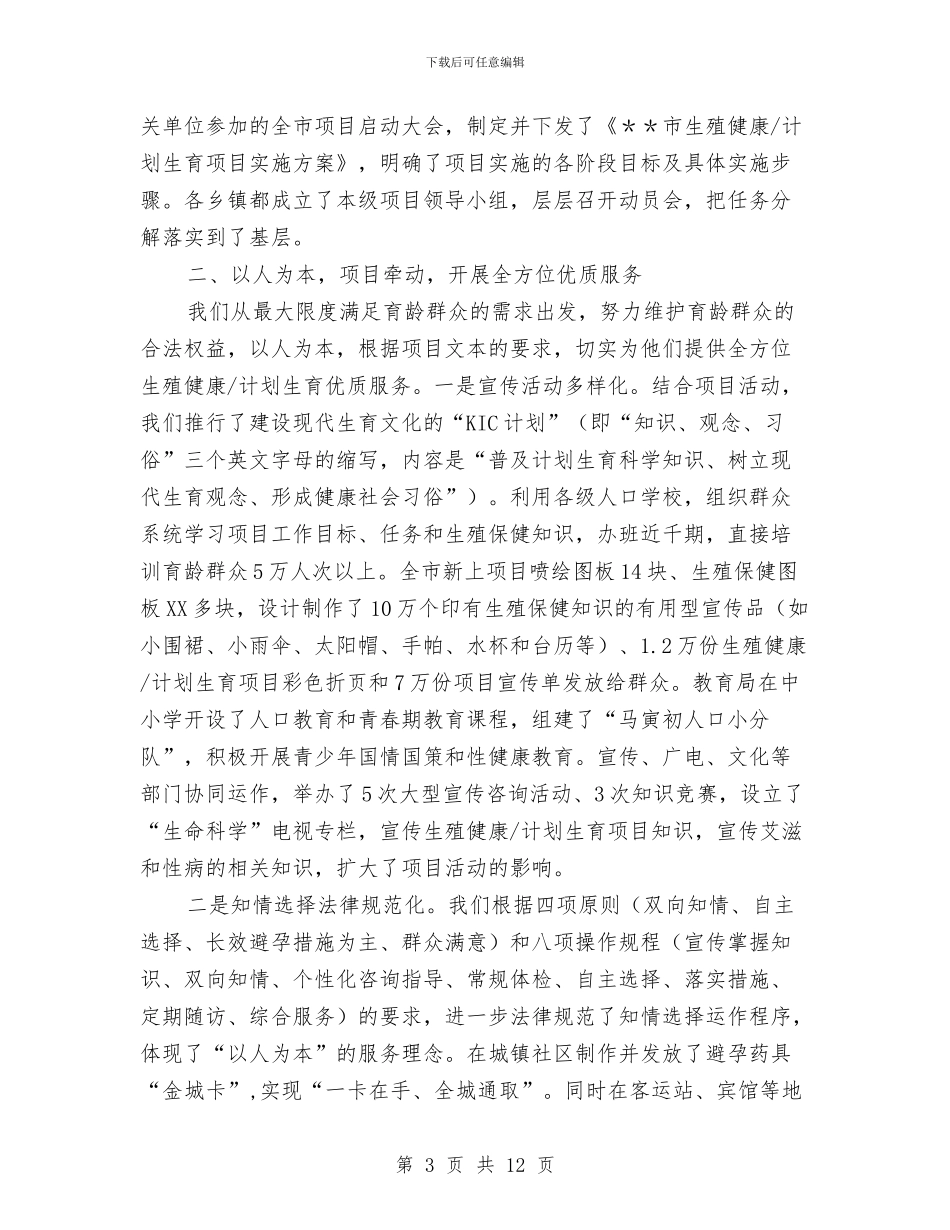 计划生育工作交流材料-1与计划生育工作交流材料汇编_第3页