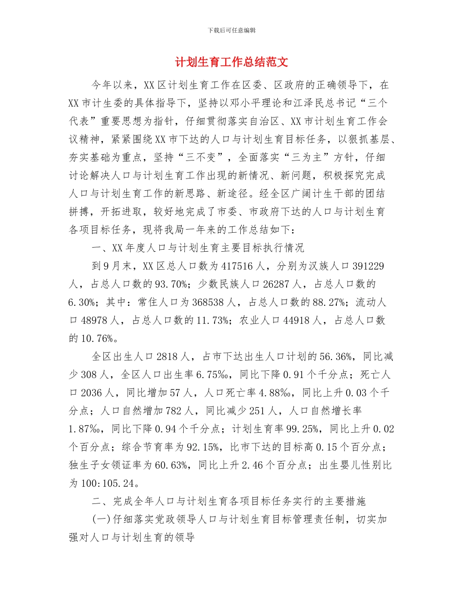计划生育工作年终总结与计划生育工作总结范文汇编_第3页