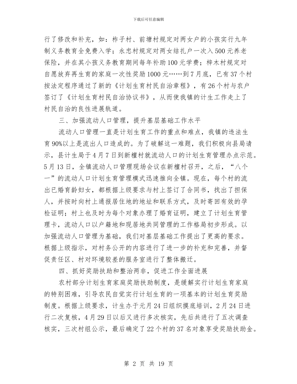 计划生育工作小结与计划生育工作总结汇编_第2页