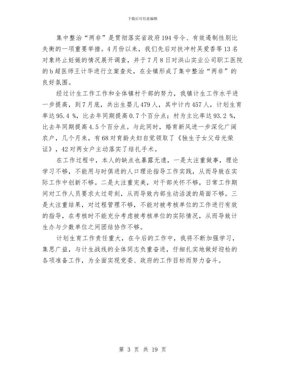 计划生育工作小结与计划生育工作总结汇编_第3页