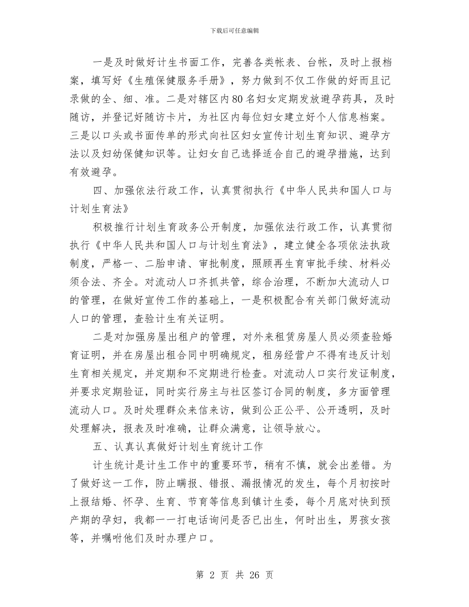 计划生育工作年终总结与计划生育工作总结(1)汇编_第2页