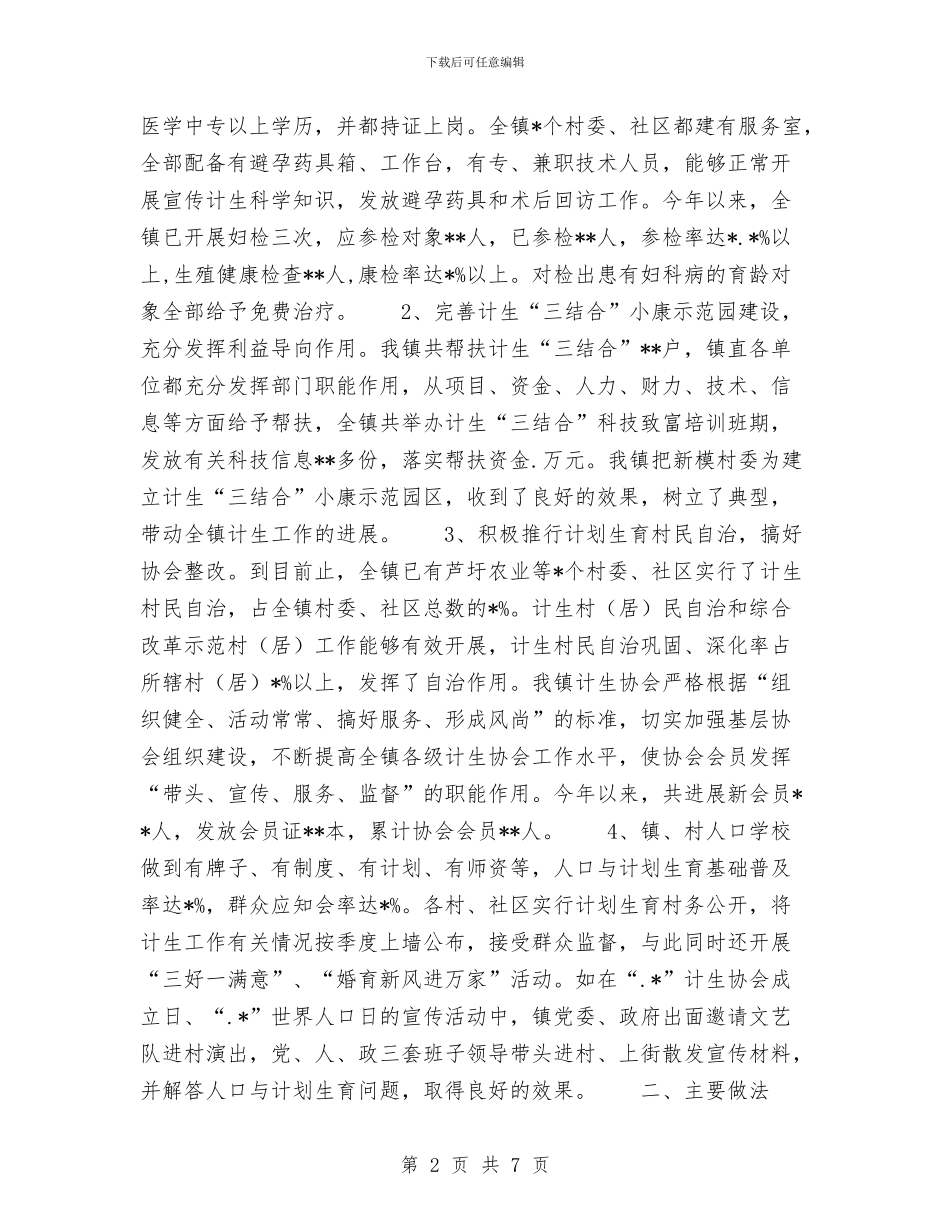 计划生育工作总结人口与计划生育工作总结与计划生育工作总结标准范文汇编_第2页