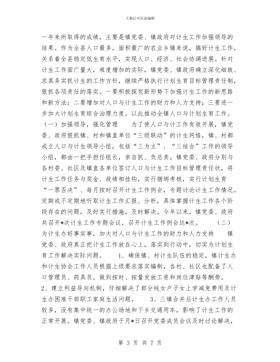 计划生育工作总结人口与计划生育工作总结与计划生育工作总结标准范文汇编_第3页